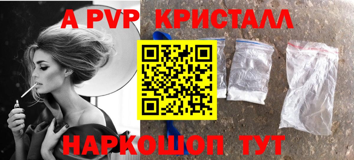 APVP кристаллы Касимов