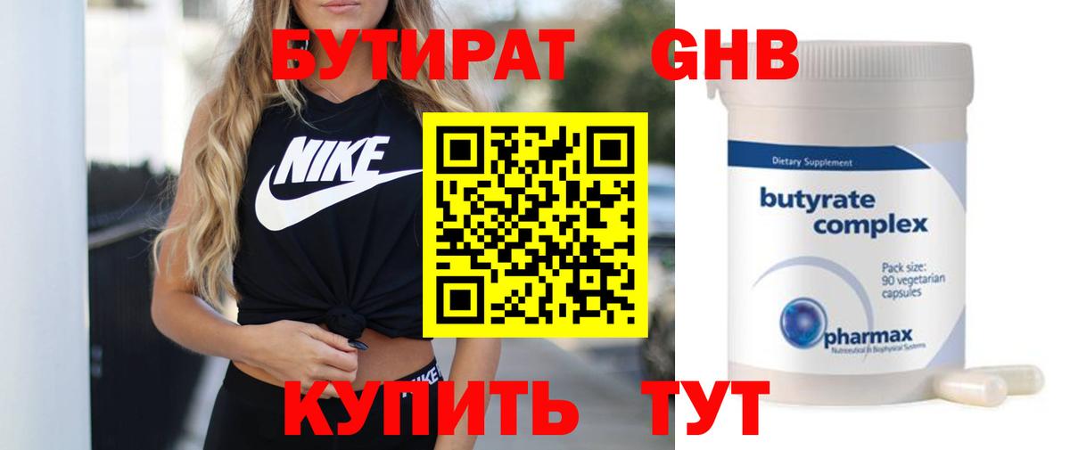 БУТИРАТ оксана Касимов