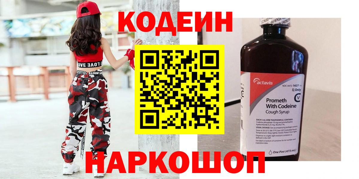 Кодеиновый сироп Lean Purple Drank Касимов