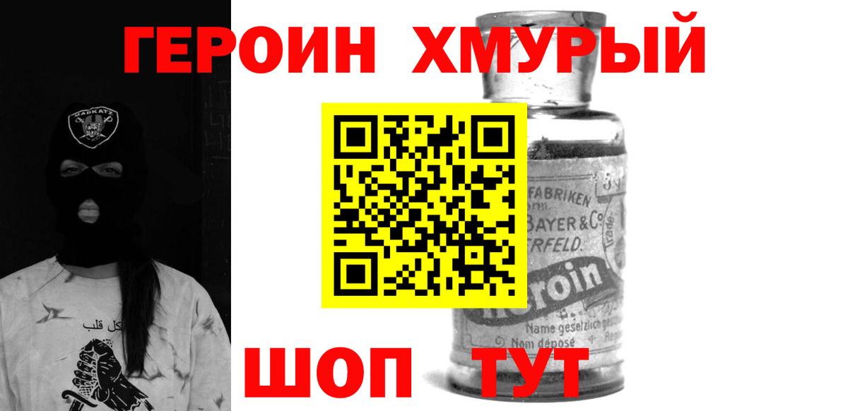 ГЕРОИН хмурый Касимов