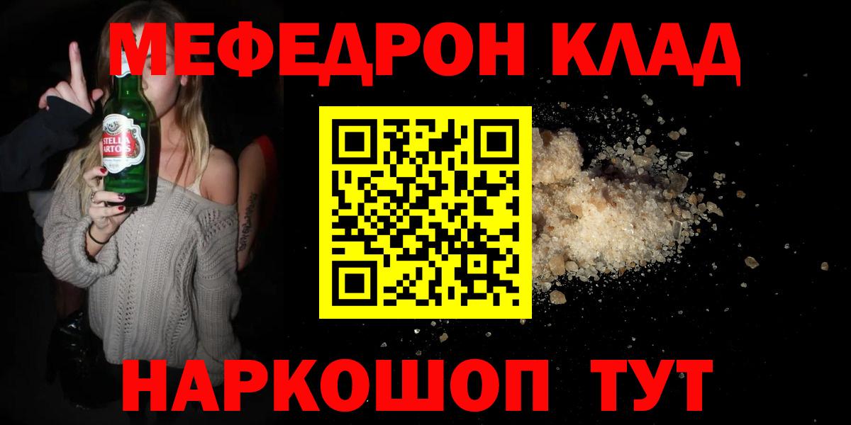 Меф мяу мяу кристаллы Касимов